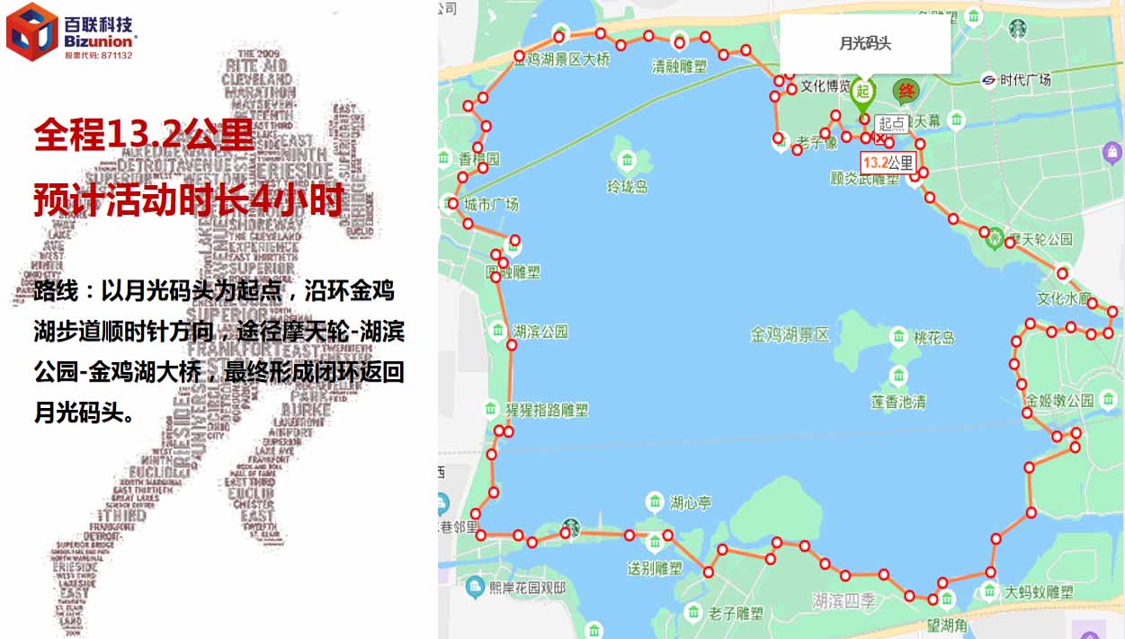 w88win中文手机版科技2021年5月13日举行环金鸡湖健走活动